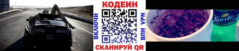 Codein напиток Lean (лин)  Исилькуль 